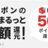 GWのキャンペーン以降にメルペイで気をつける点