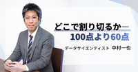 100点を目指す人ほど仕事が遅い。「60点で出す」が成果につながる理由