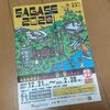 東京都主催:SAGASE2020なるオンライン宝探しの冊子をゲットした件