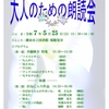 5月25日(日)　－初夏の風に吹かれて－　大人のための朗読会　※終了しました