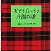 私の「読書（本の）案内」と「見切り」