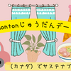 Edmontonじゅうだんデート❤︎