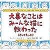 今年45冊目「大事なことはみーんな猫に教わった（そしてもっと）」