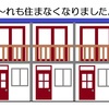 サーファー御用達アパートが空室に