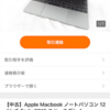 MacBook 12インチ 購入までの軌跡(最終)