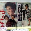 【映画感想】『女の一生』(1962) / 京マチ子が演じる淋しい女の一生