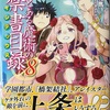 創約とある魔術の禁書目録8 感想　★★★