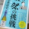獺祭の挑戦