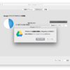 一度ログアウトすると Googleドライブが新しいフォルダに同期を開始してしまう