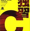 Cの学習とVBAとの比較 その2 ～Cのforループは極めて柔軟