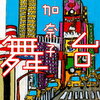 生きてるって、身震いするほど恥ずかしい。今日も、滑稽な己の『舞台』で。