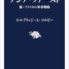 【寝言】エルブリッジ・コルビー氏、国防次官（政策担当）指名