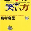 島村麻里さん、亡くなっていた。