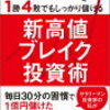 個別株投資の「タラレバ」～失敗と今後の回避策