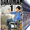 【感想】「バクマン。」夢と現実の狭間で挑む！漫画家を目指す青春ストーリー