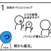町に必要なパソコンショップ【４コマ漫画】