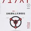 【書庫】ジュリスト2017年1月号