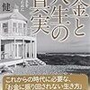 書評：お金と人生の真実　本田　健著