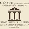 【不変の知】組織と統治 09｜古代ローマ 〜「分割統治」と「万民法」による持続可能な帝国エコシステム〜