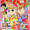 まんがくらぶ2012年4月号　雑感あれこれ