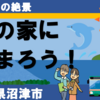 三津浦絶景、「魚のお宿 旅館 浜の家」に泊ろう！