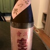 【福乃香　宮泉】日本酒と美味しいアテいただきました