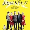 『人生はビギナーズ』(2010)　マイク・ミルズ：脚本・監督