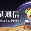 【崩壊3rd】第２部(Ver7.3)でガチャが大幅緩和って本当か？？？　火星通信Vol3を詳しくみてみた