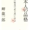 「勇敢たれ、楽天的たれ、ムキになるな」