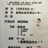 １２月２３日（土）