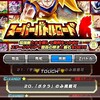 ドッカンバトル スーパーバトルロード 攻略 ステージ２０【ポタラのみ挑戦可】 クリアメンバー 　