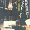 「私が独裁者？モーツァルトこそ！」チェリさんの毒舌