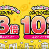 【10/1～10/13】(dポイント)ウェルパーク　(日にち限定)dポイント3倍、またはdポイント利用分10％還元キャンペーン！