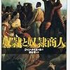 ジャン・メイエール　「奴隷と奴隷商人」