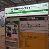 【高輪ゲートウェイ駅観光】アラフィフがTakanawa Gateway Fest に行ってきた話