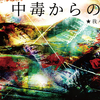 中毒からの解放★我々は自由だ編★/EP.0365/22.09.19