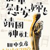 戦争体験者の話
