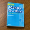 漢字学習なら国語辞典より新書版が使いやすい