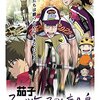 言葉なしに弔う――『茄子 スーツケースの渡り鳥』感想