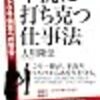 出世しない受験秀才って？（その３）