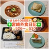 【🌐まとめ106回目🎉】🚩宮崎外食日記‼️⭐️526〜⭐️530❇️「九州パンケーキカフェ」❇️「岡崎牧場ステーキ店」❇️「S.Cinq」❇️「けんちゃんステーキ」❇️「ニココペッシュ」