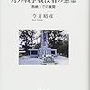 「鎮魂」を中心に