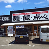 ファミリーレストラン Piyo2（ピヨピヨ）/ 秋田県能代市字中柳21-2