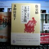 8月のスケジュールが埋まっていく〜多和田葉子著作入手更新