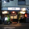 椎名町「北の誉」