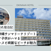 シェラトン沖縄サンマリーナリゾート2歳と5歳子連れ宿泊記。朝食が微妙？子供がハマるキッズスペースと綺麗なビーチが魅力