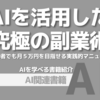 【PR】AI副業で月5万！未来を変える最初の一歩：スキル・時間がないあなた必見「Webライター　樋下由美子」