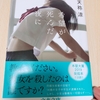 【書評】天祢涼著『希望が死んだ夜に』‐深く考えさせられる社会派青春ミステリー