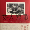 女人短歌　小さなるものの芽生えを、女性から奪うことなかれ　濱田美枝子