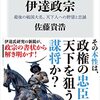 読書感想『「奥州の竜」伊達政宗』